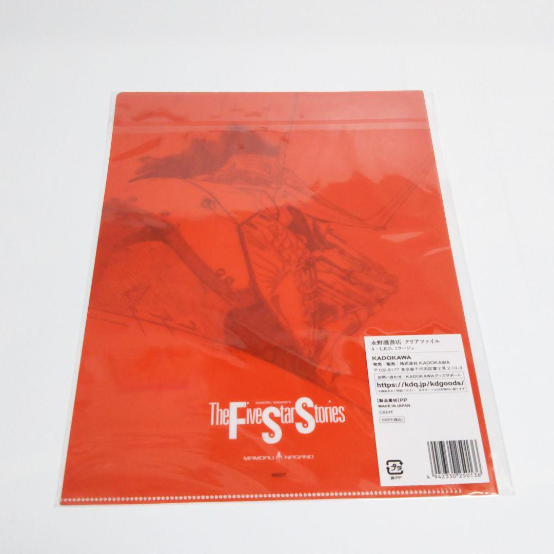 永野護デザイン展 公式図録 ファイブスター物語