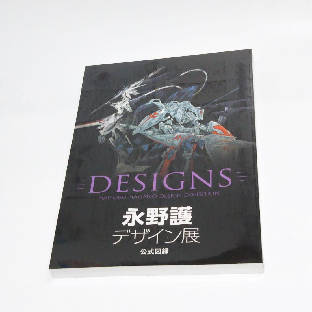 永野護デザイン展 公式図録 ファイブスター物語