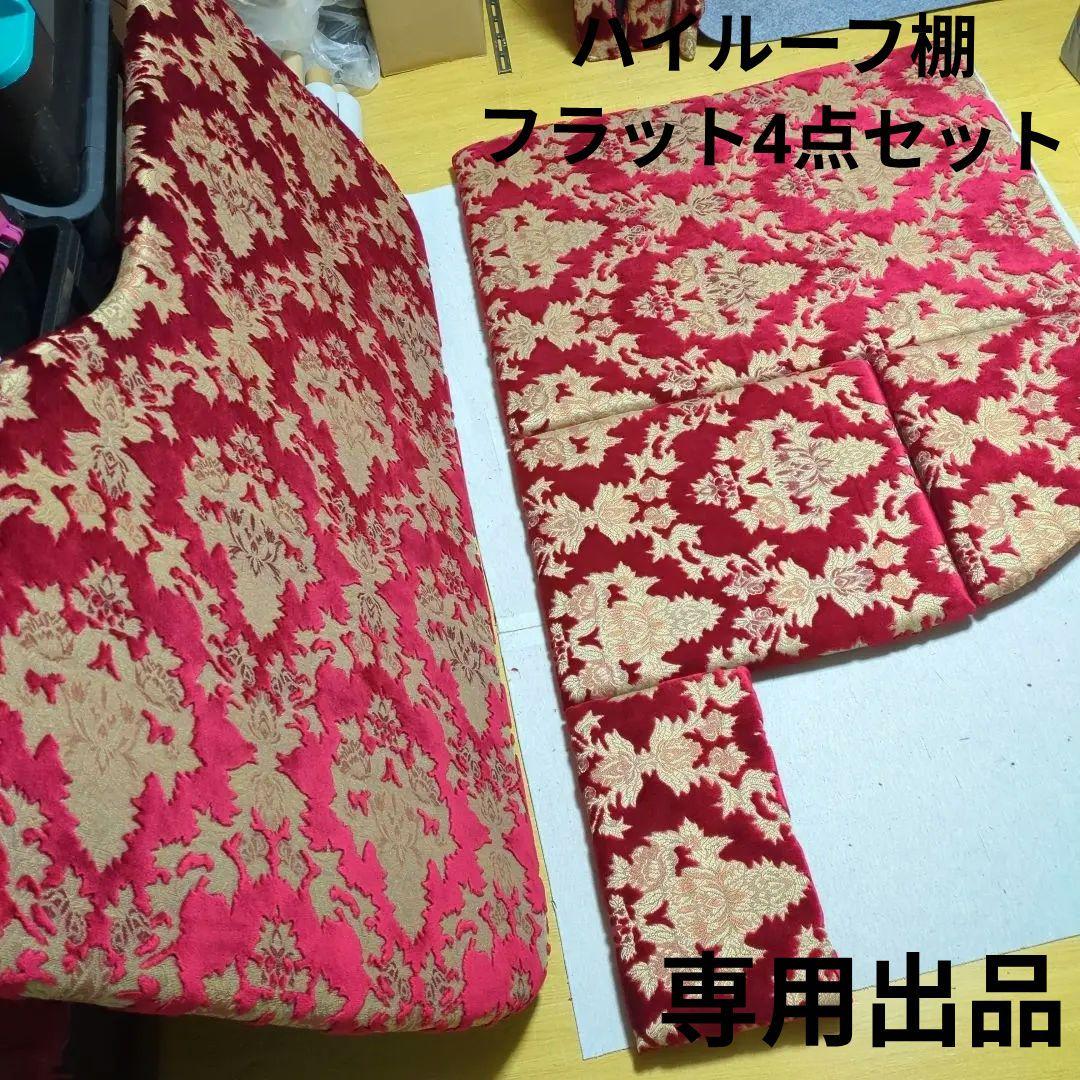 【りょうちゃん】フラット4点セット【オスカー レッド】