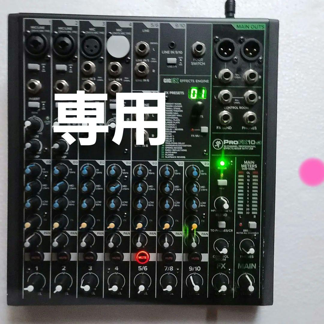 ProFX10v3 10チャンネルミキサー