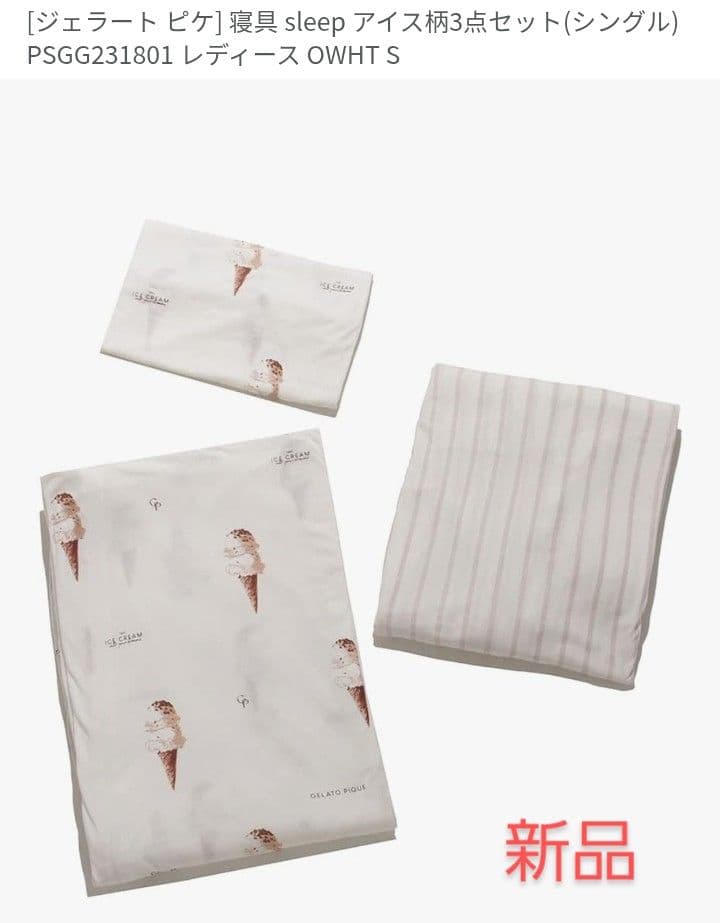 gelato pique　アイス柄　布団カバー3点セット (シングル)