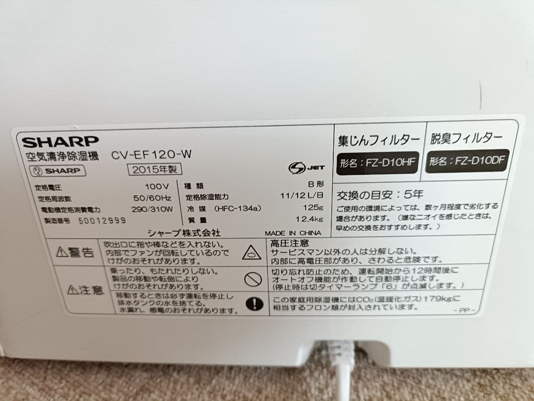 SHARP 空気清浄除湿機