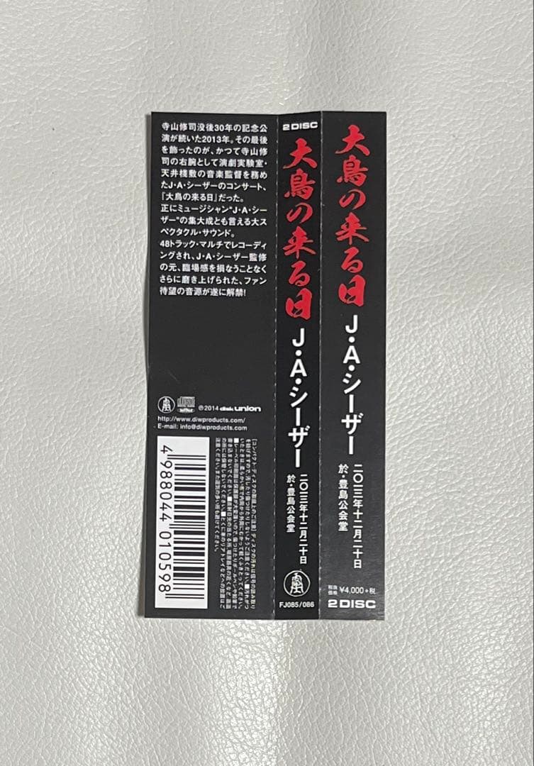 J.A.シーザー 大鳥の来る日 CD