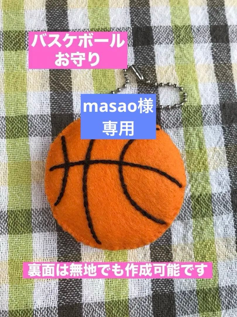 バスケボール　マスコット　ネーム刺繍　28個