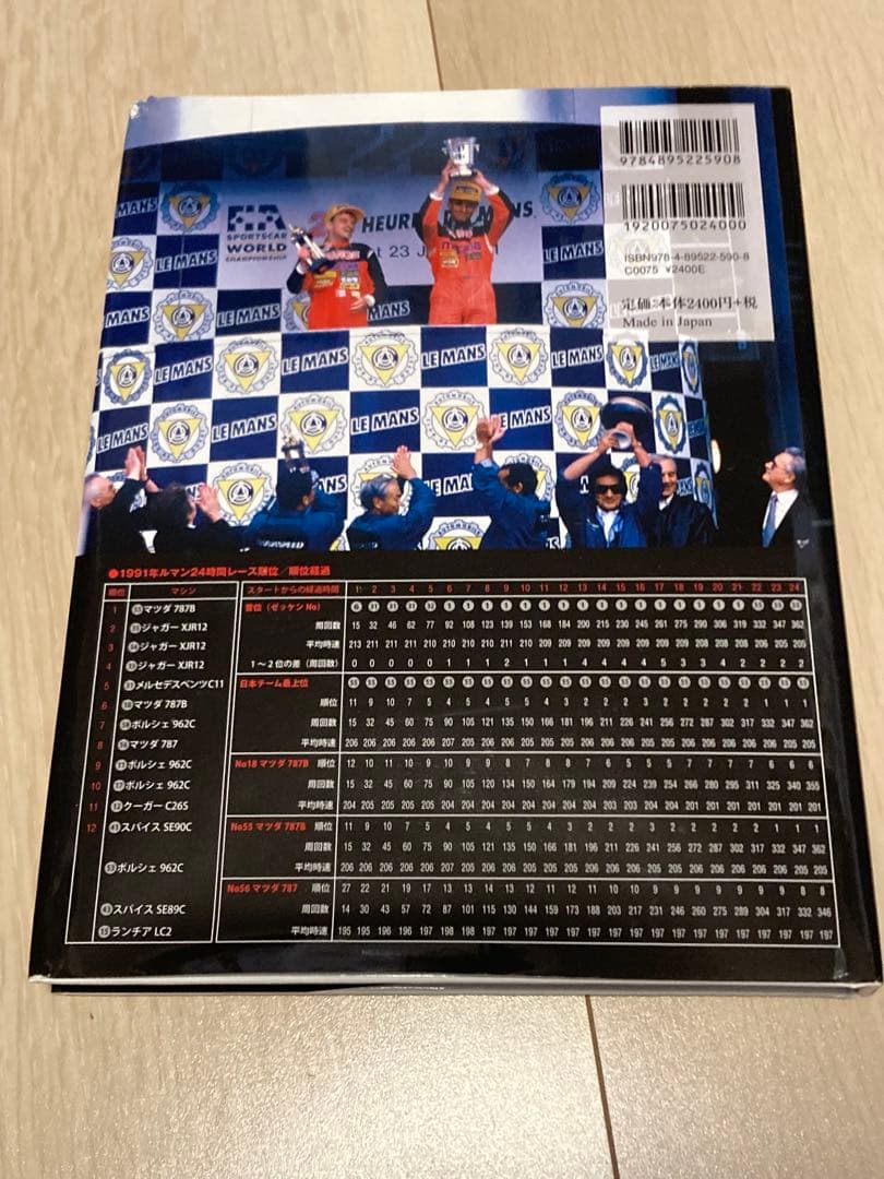 【美品】MAZDA限定 絶版 廃盤 787B ルマン 初優勝の記録 秘蔵 レア