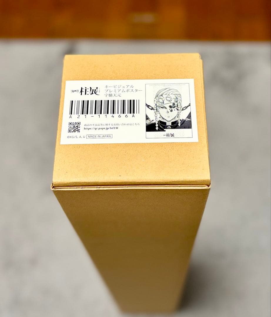 鬼滅の刃 柱展 宇髄天元 キービジュアル プレミアムポスター