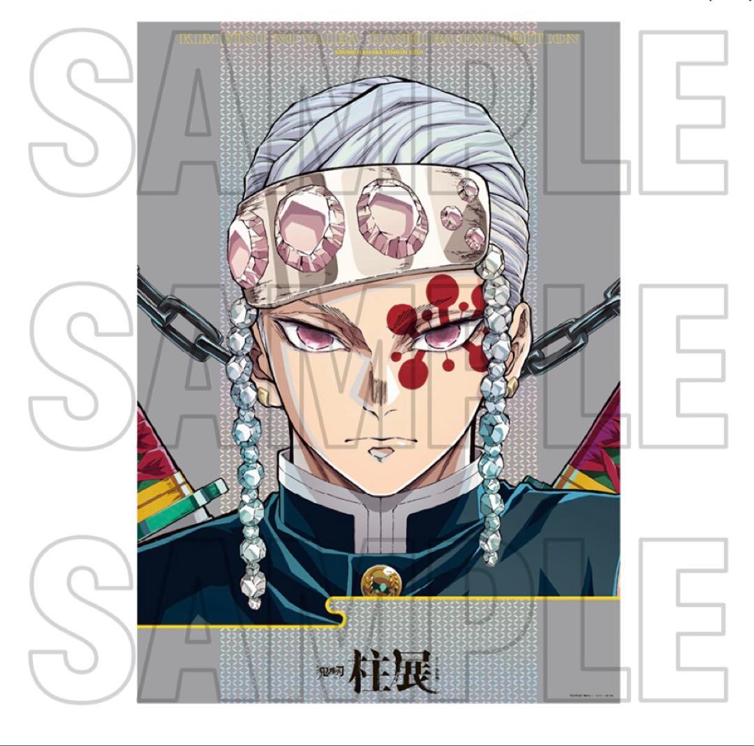 鬼滅の刃 柱展 宇髄天元 キービジュアル プレミアムポスター