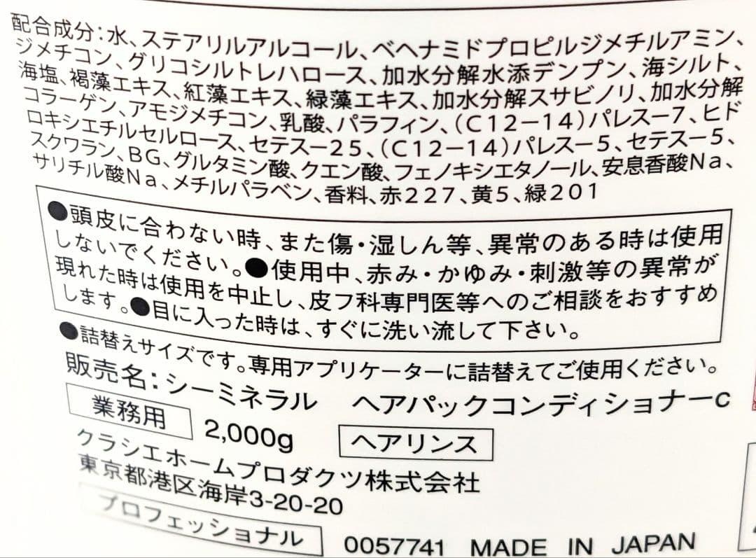 クラシエ シーミネラルヘアパックコンディショナー 海の潤い 容器なし