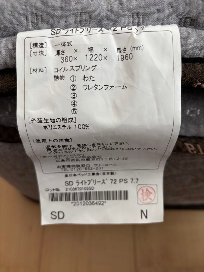 サータ　ライトブリーズ72 PS7.7 セミダブル