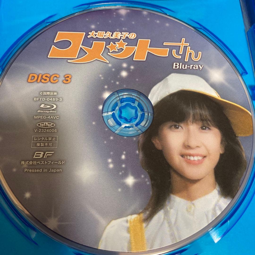 大場久美子のコメットさんblu-ray BOX〈3枚組〉全68話