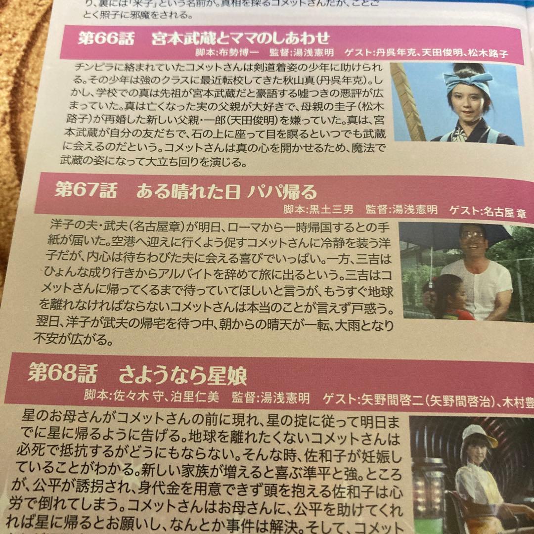 大場久美子のコメットさんblu-ray BOX〈3枚組〉全68話