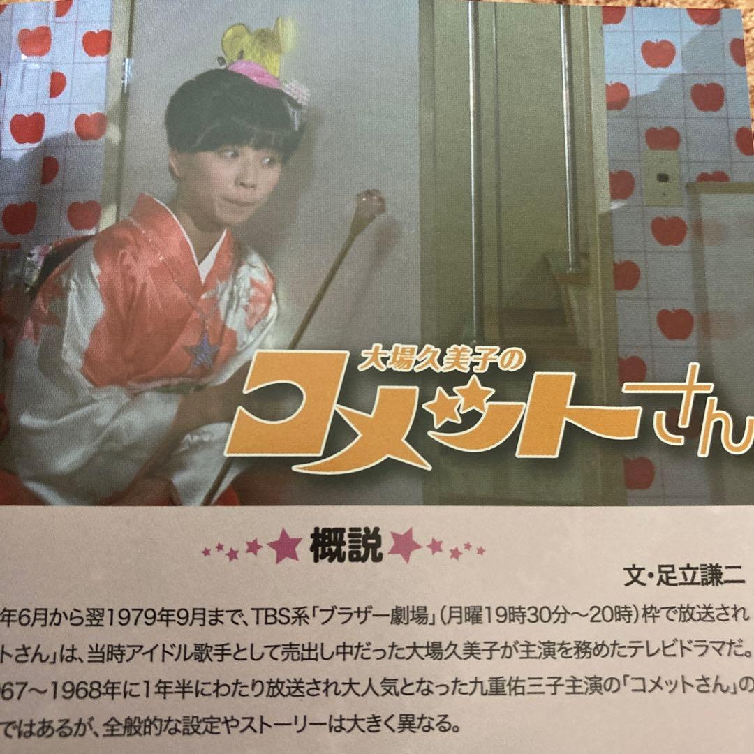 大場久美子のコメットさんblu-ray BOX〈3枚組〉全68話