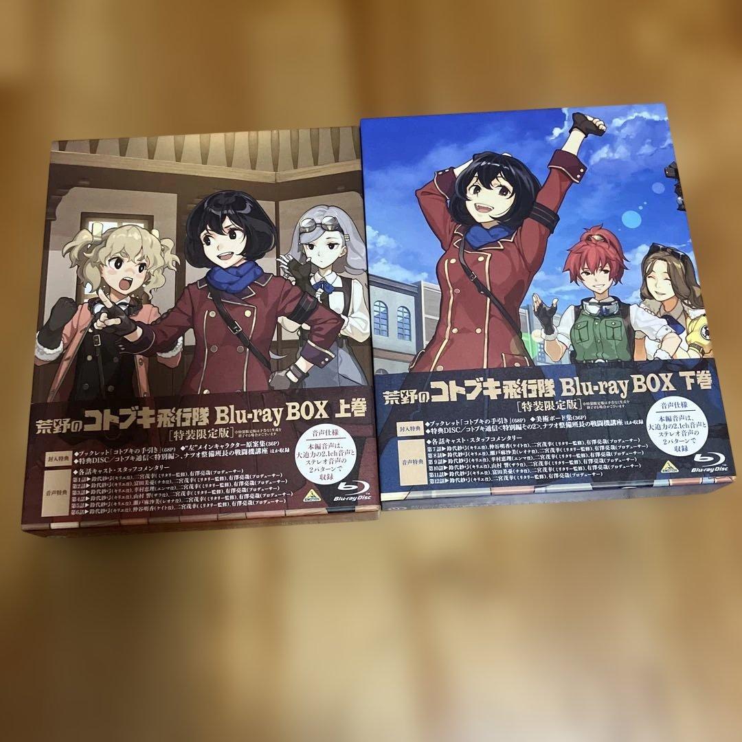 荒野のコトブキ飛行隊 Blu-ray BOX 上巻、下巻