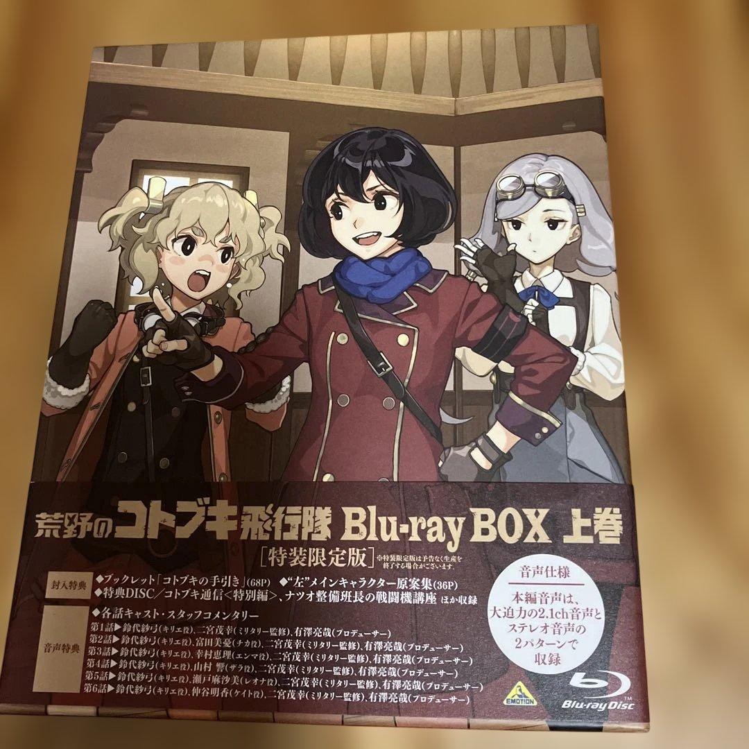 荒野のコトブキ飛行隊 Blu-ray BOX 上巻、下巻