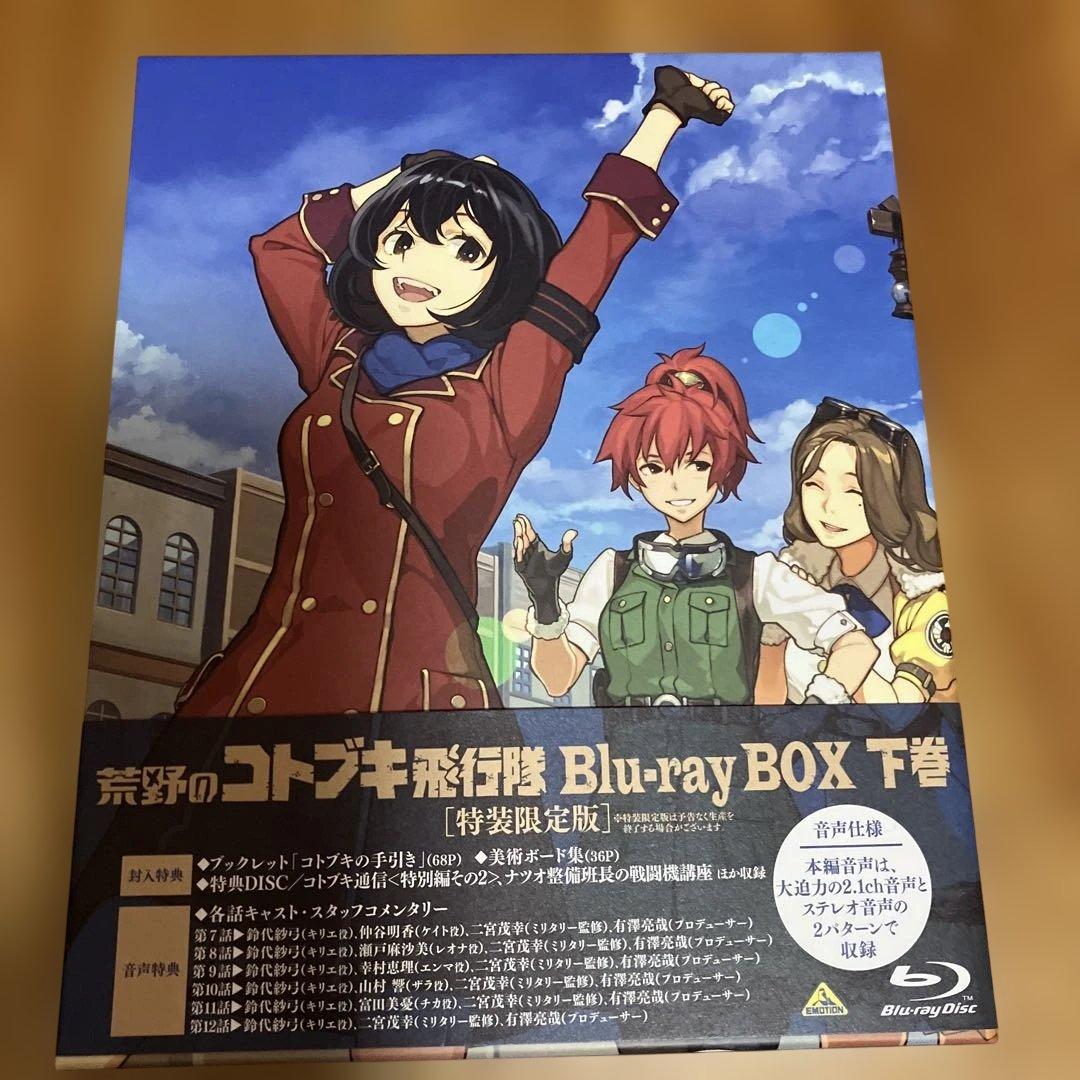 荒野のコトブキ飛行隊 Blu-ray BOX 上巻、下巻