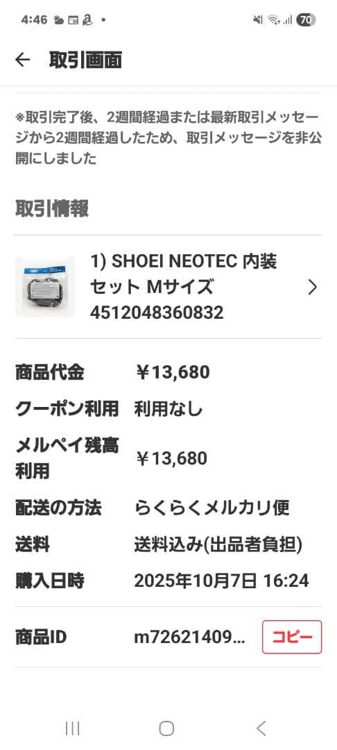 SHOEIヘルメット ネオテック