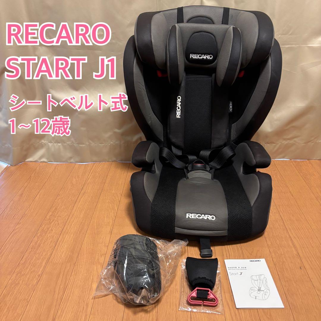 RECARO START J1 ジュニアシート（チャイルドシート）1〜12歳
