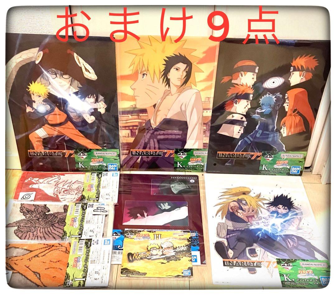 ラストワン賞＆C賞＆D賞 3点セット おまけ9点付き 一番くじ NARUTO