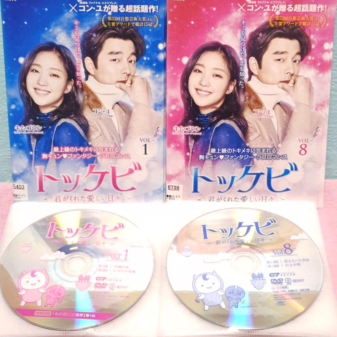 「トッケビ～君がくれた愛しい日々～」＆「召喚スペシャル」DVD 全巻完結セット