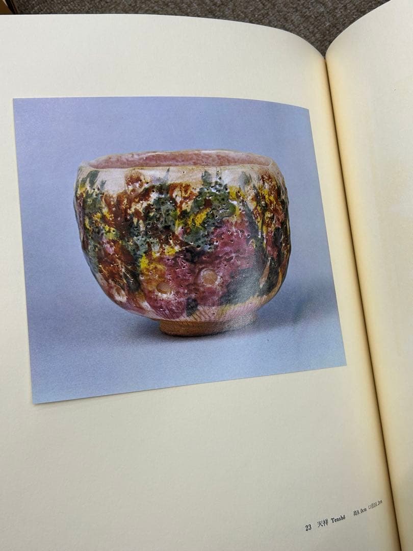 【耀盌 図録】出口王仁三郎 聖誕百年記念出版 講談社 外箱付 ようわん ずろく