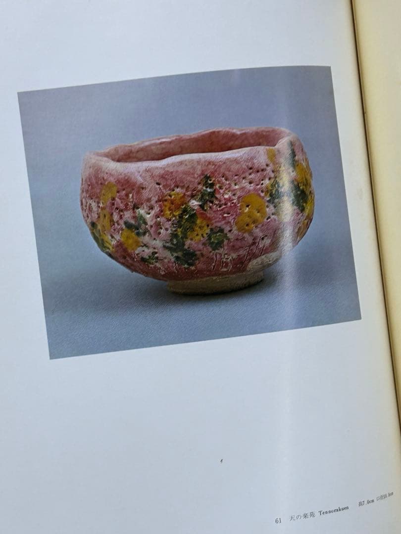 【耀盌 図録】出口王仁三郎 聖誕百年記念出版 講談社 外箱付 ようわん ずろく