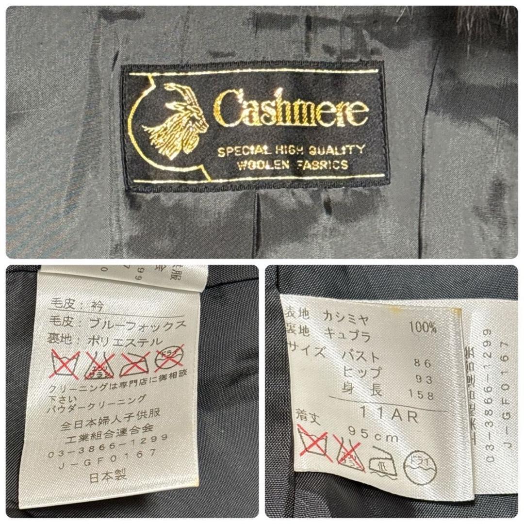 極美品 カシミヤ100 ロングコート フォックスファー Aライン ブラック