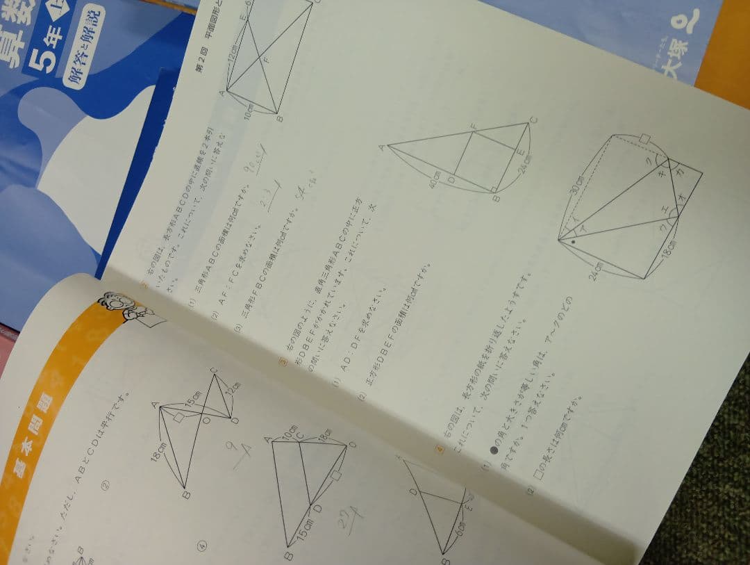 四谷大塚 予習シリーズ5年 国算理社　上下　中古　2023年版
