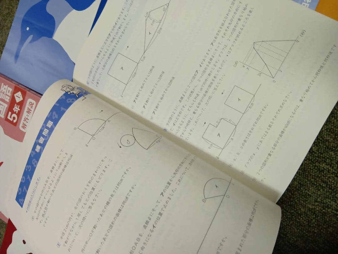 四谷大塚 予習シリーズ5年 国算理社　上下　中古　2023年版