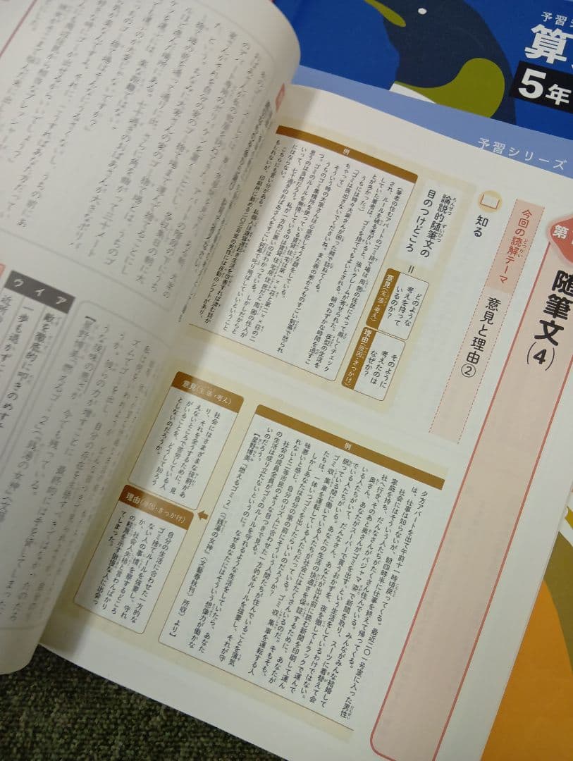 四谷大塚 予習シリーズ5年 国算理社　上下　中古　2023年版