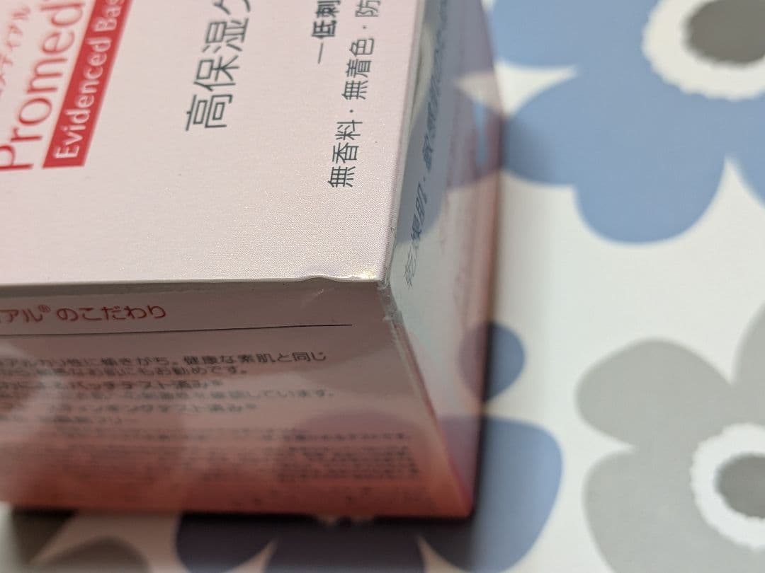 プロメディアル モイスチャライズクリームa 高保湿クリーム 2個セット