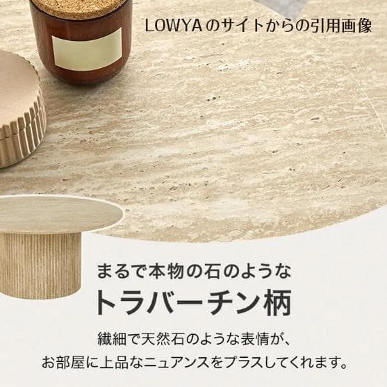 LOWYA トラバーチン柄ネストテーブル リビングテーブル（大）