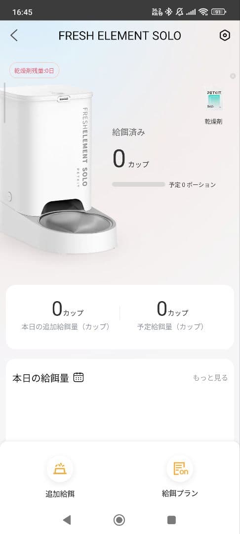 PETKIT FRESH ELEMENT SOLO 自動給餌器 ホワイト