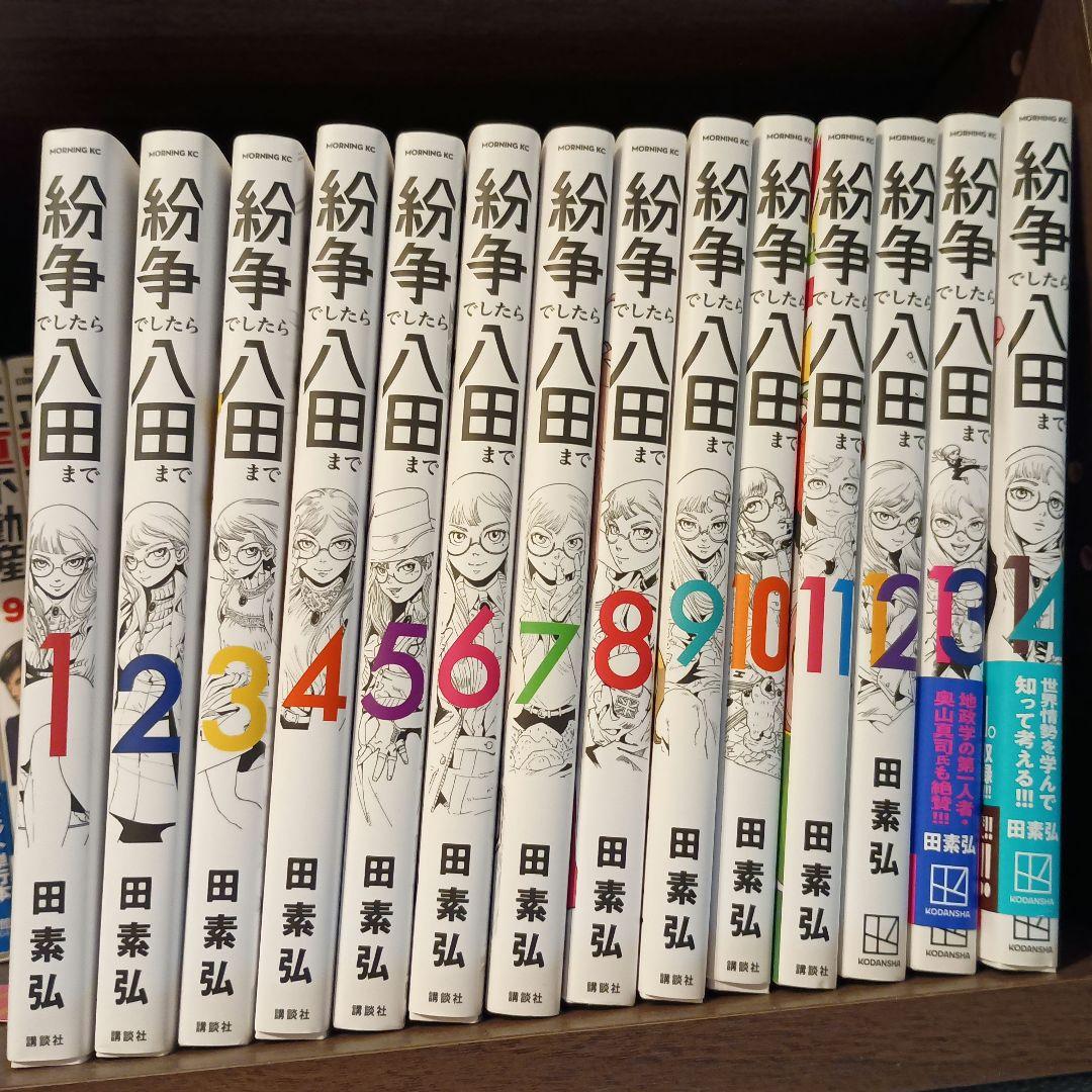 紛争でしたら八田まで 1〜14巻