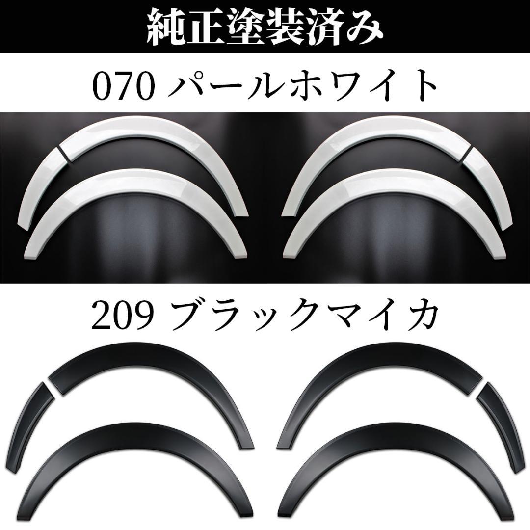 ハイエース オーバーフェンダー ダウンルック ABS製 200系 1台分 070