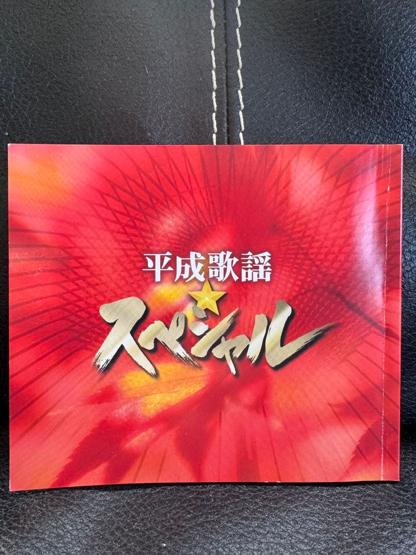 平成歌謡 スペシャル１〜6セット