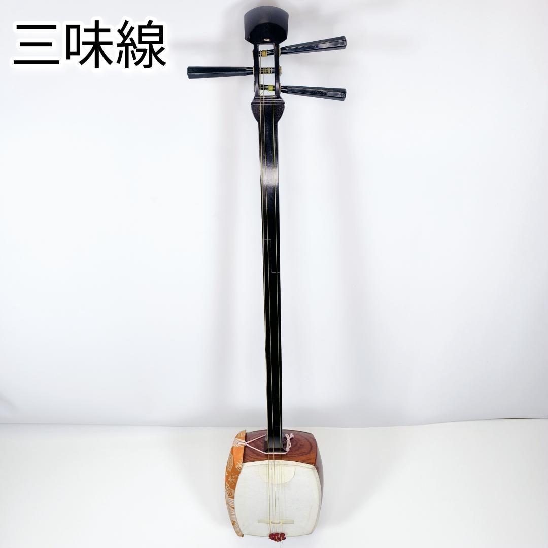 三味線　本体　中棹　民謡　小唄　地唄　和楽器　shamisen　初心者　入門
