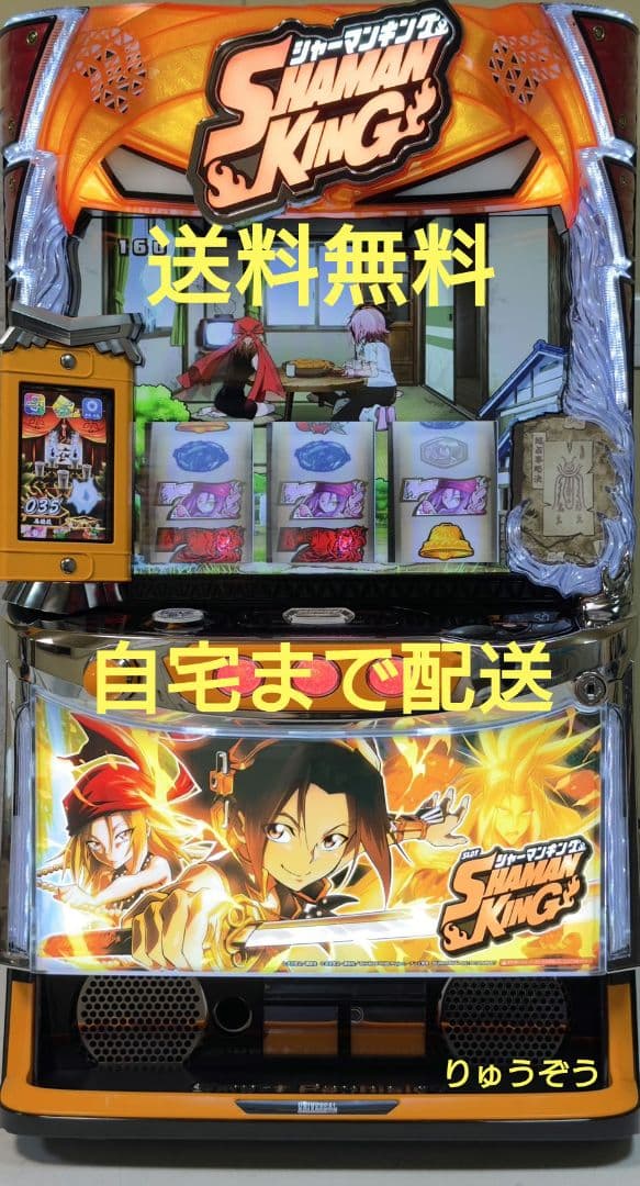 りょーと様データ対応ユニット付 スマスロ実機 シャーマンキング