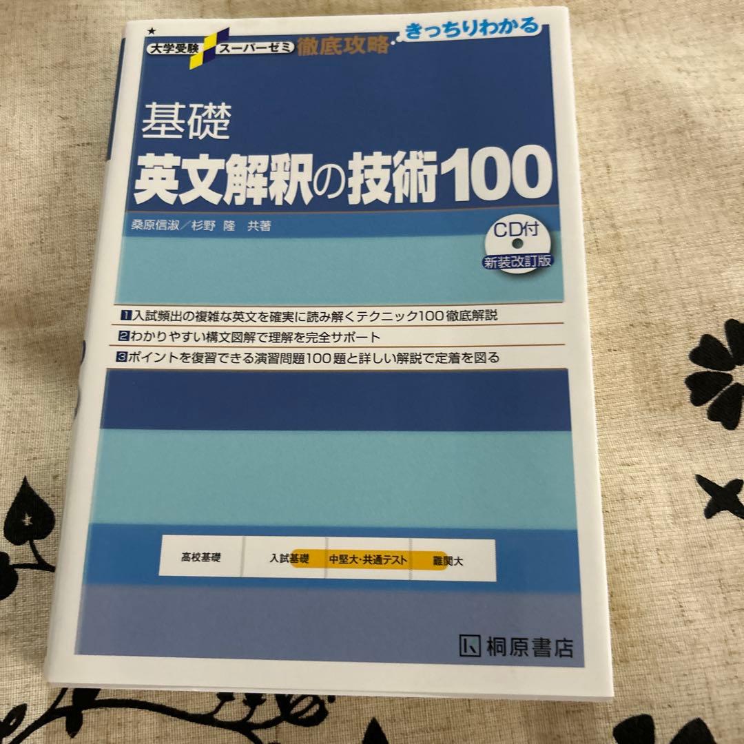 大学入試 肘井学のゼロから英文法が面白いほどわかる本 など計10冊