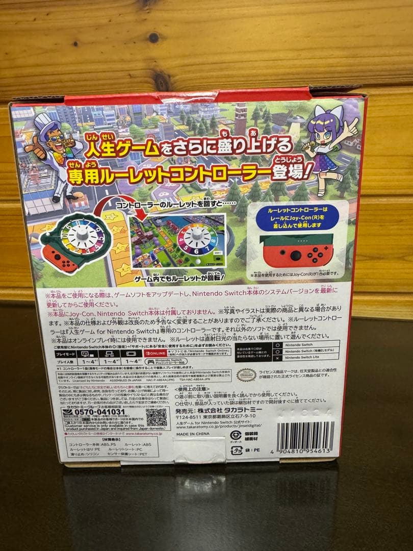 人生ゲームfor Nintendo Switch ルーレットコントローラーセット