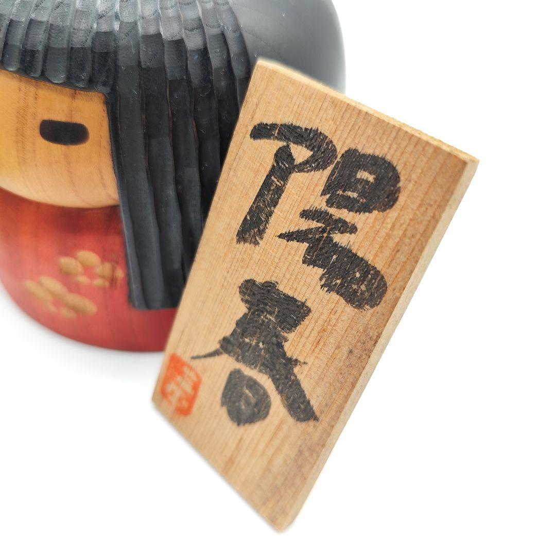 希少 山中三平 作 創作こけし 2体セット 陽春 お雛様 ひな祭り 梅の花 春