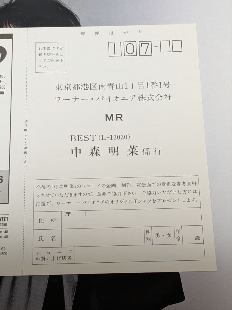 中森明菜　ベストアルバム