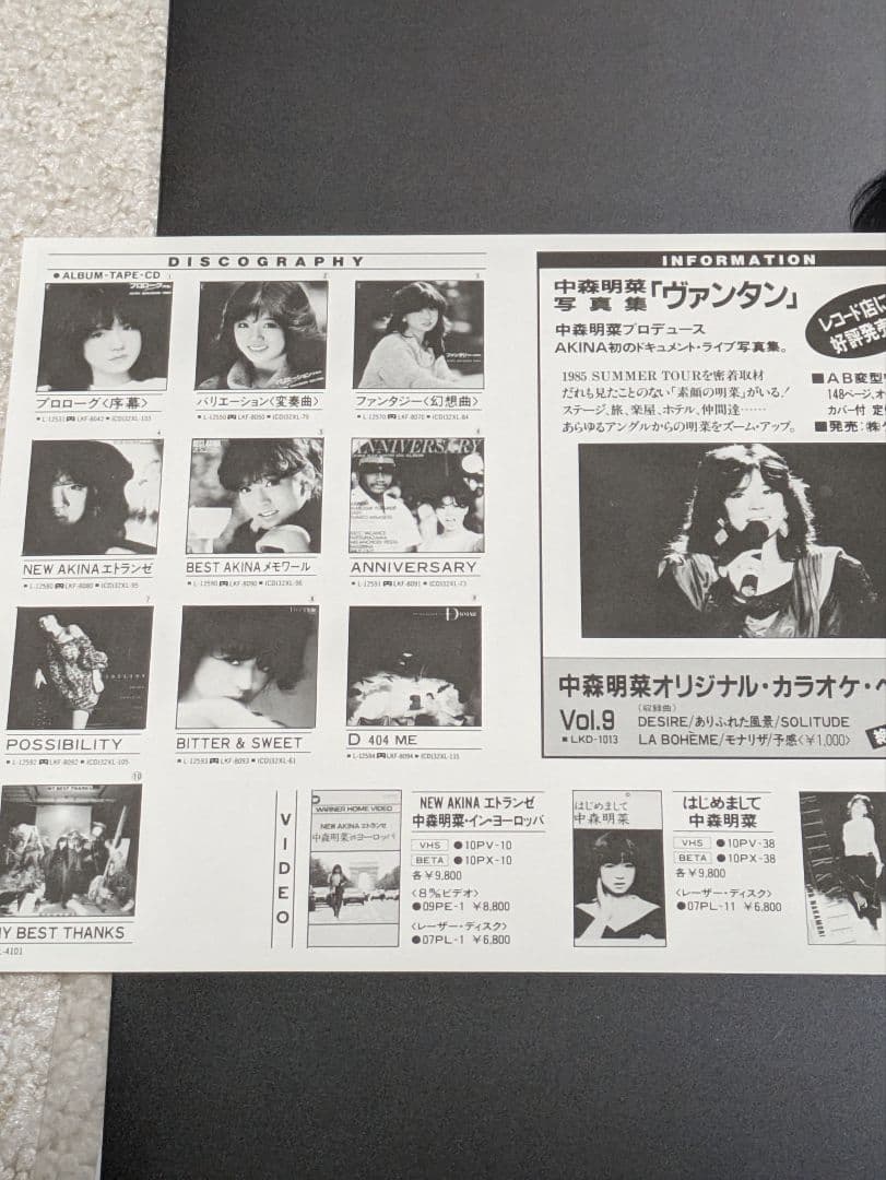 中森明菜　ベストアルバム