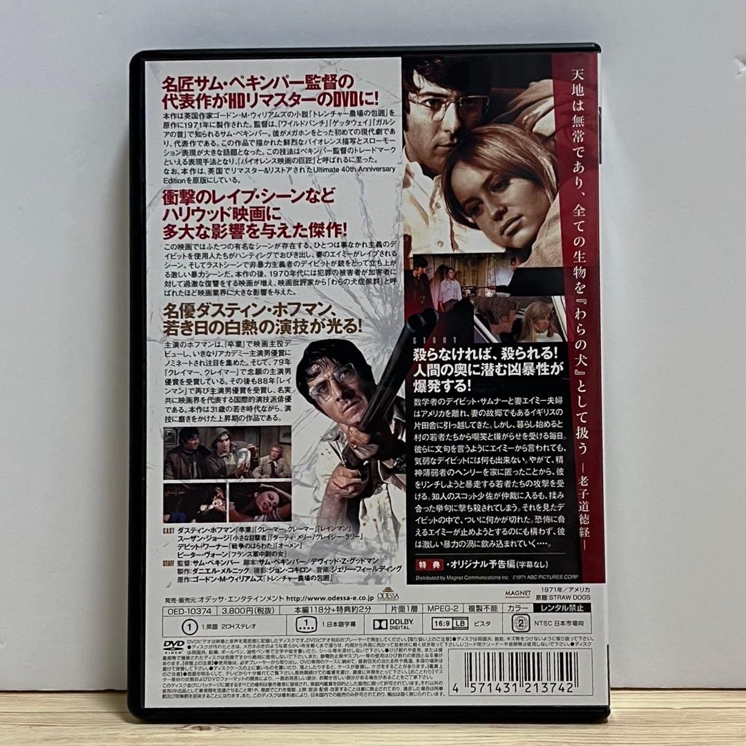 わらの犬 HDリマスター版('71米) DVD