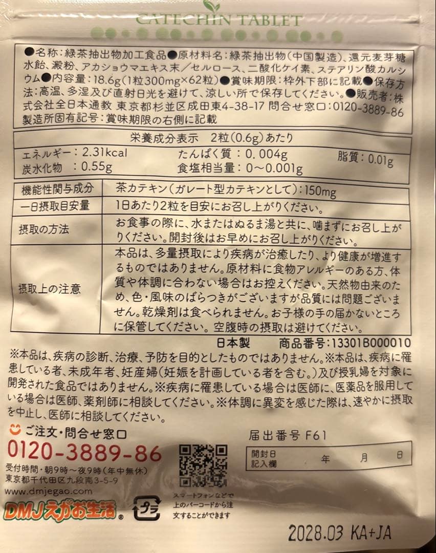 カテキン減脂粒 カテキン タブレット 62粒入り×3袋