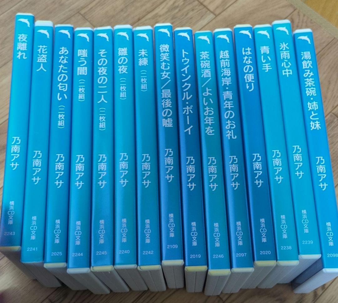 朗読CD 乃南アサ 15枚セット