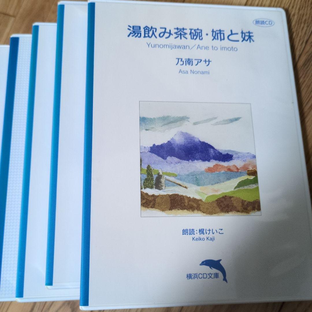 朗読CD 乃南アサ 15枚セット