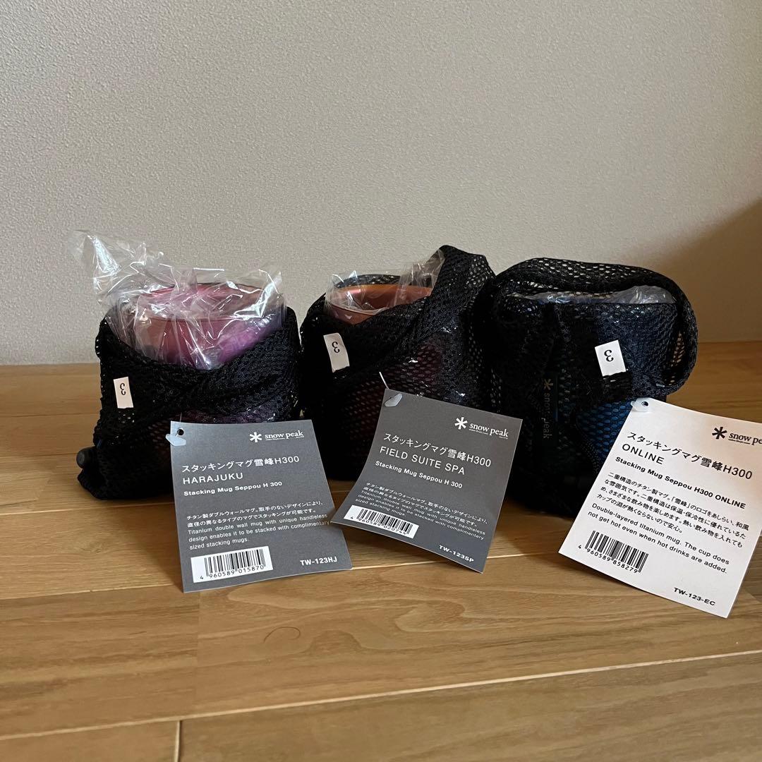 スノーピーク スタッキングマグ 雪峰 H300 TW-123