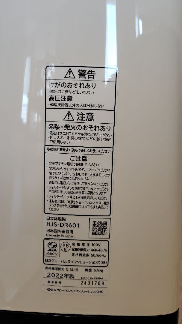 ✨美品✨ HITACHI HJS-DR601 除湿機　2022年製