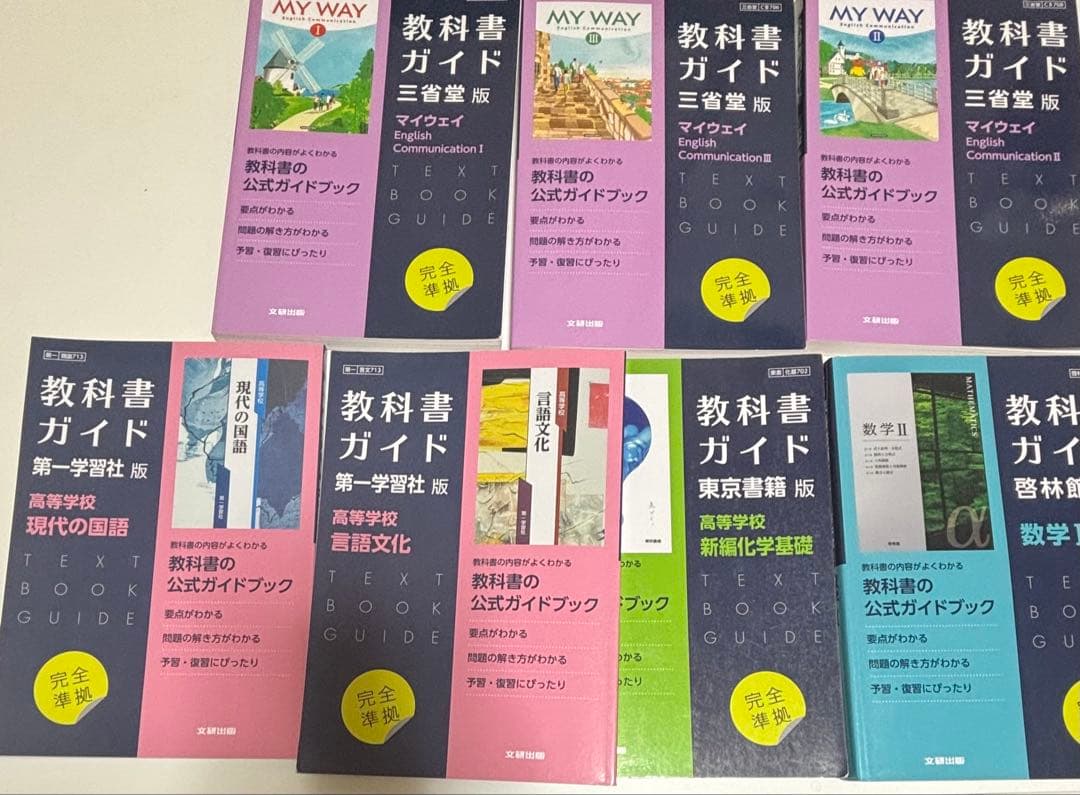 【教科書ガイド まとめ売りお得セット】第一学習社