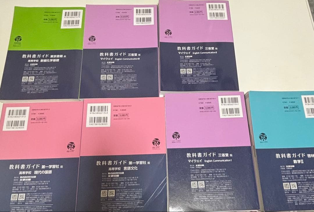 【教科書ガイド まとめ売りお得セット】第一学習社